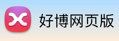 好博网页版 logo